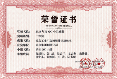 公司榮獲“提高工業(yè)廠房預埋件切割效率”市級QC成成果