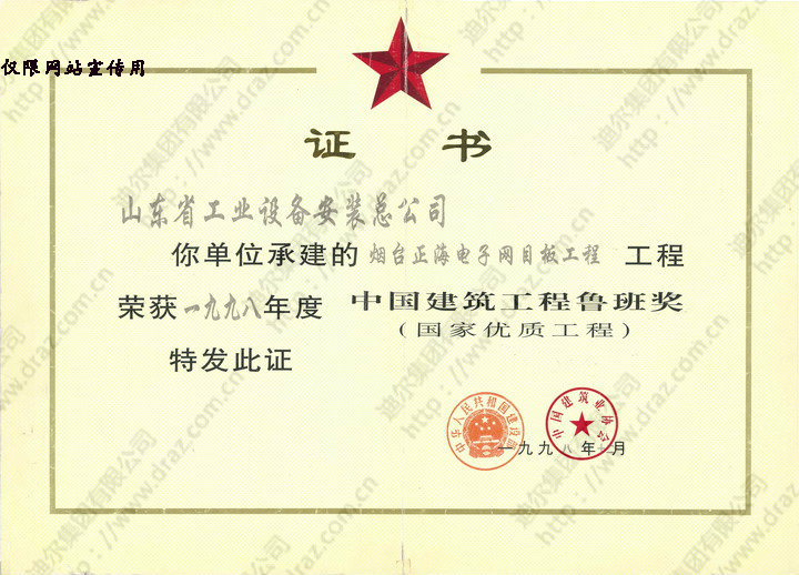 Certificate of honor